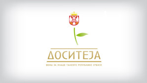 Fond za mlade talente Republike Srbije – KONKURS ZA STIPENDIRANJE NAJBOLJIH STUDENATA U REPUBLICI SRBIJI