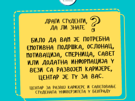 Услуге Центра за развој каријере и саветовање студената за студенте прве године