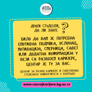 Услуге Центра за развој каријере и саветовање студената за студенте прве године