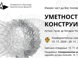 Изложба УМЕТНОСТ КОНСТРУИСАЊА и предавање о стваралаштву академика Ђорђа Злоковића, 13. новембра у Универзитетској галерији