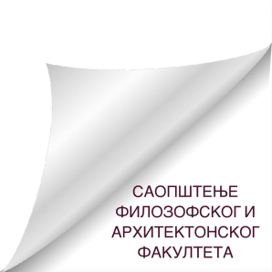 Saopštenje povodom Odluke Vlade Srbije kojom se ukida status kulturnog dobra zgradama Generalštaba